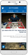 Anglers Meeting - מפגש דייגים screenshot 8