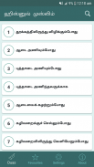 Hisnul Muslim ( ஹிஸ்னுல் முஸ்லிம் ) screenshot 4