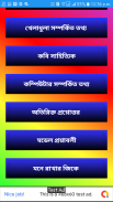 Bangla General Knowledge, gk for all Exam 2020 screenshot 4