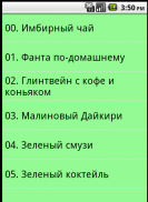 Рецепты напитков screenshot 1