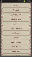 تحفيظ القرآن الكريم - Tahfiz screenshot 2
