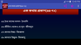 এক কথায় প্রকাশ - বাক্য সংকোচন screenshot 5