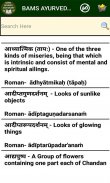 Bams Ayurveda Dictionary screenshot 5