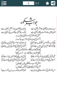 Shikwa and Jawab-e-Shikwa by Allama IQBAL screenshot 3