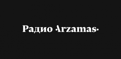 Радио Arzamas