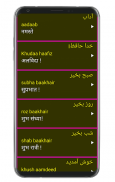 Learn Urdu From Hindi screenshot 2