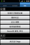 磁罗盘 + EMF磁场 监测 screenshot 2