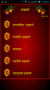 Marathi Ukhane screenshot 2