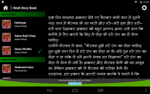 Hindi Stories 1 (Pocket Book) screenshot 4