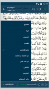 ختمة khatmah - ورد القرآن screenshot 4