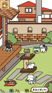ねこあつめ２ screenshot 13