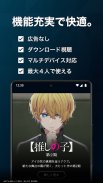 U-NEXT／ユーネクスト：映画、ドラマ、アニメなどが見放題 screenshot 6