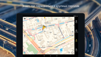 Яндекс Навигатор screenshot 6