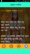 Hanuman Chalisa Hindi screenshot 0