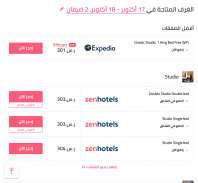 Cheap Hotels - فنادق رخيصة screenshot 5