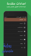 رواية ماجدولين - المنفلوطي screenshot 0