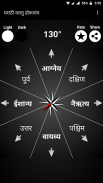 Marathi Vastu Compass HD (मराठी वास्तु होकायंत्र) screenshot 6