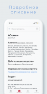 Allmed PRO - Справочник лекарств с рецептурой screenshot 6