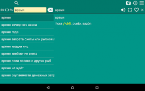 Russian Spanish Dictionary screenshot 7