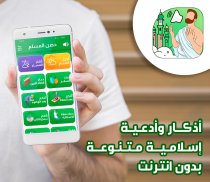 اذكار المسلم – بالصوت screenshot 9