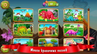 Пазлы Динозавры — Jigsaw screenshot 3