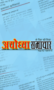 AYODHYA SAMACHAR screenshot 0