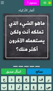 ألغاز الأذكياء screenshot 6