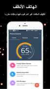 هاتف الأنظف - تنظيف هاتفي وشحن سريع screenshot 3