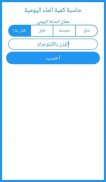 حاسبة الدايت - الوزن المثالي كتلة الجسم السعرات screenshot 5