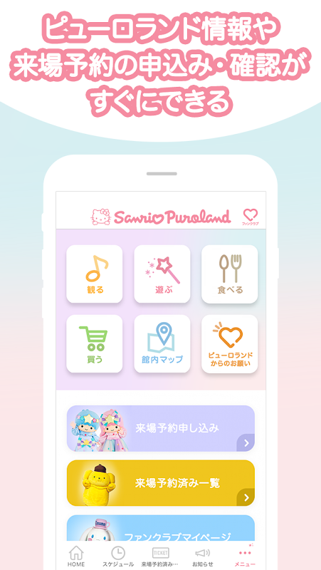 サンリオピューロランド公式アプリ 9 9 0 0 Download Android Apk Aptoide