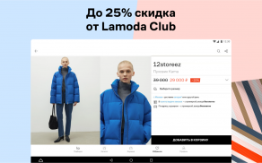 Lamoda: мода, красота, дом screenshot 7