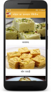 Tyohar Recipe in Hindi screenshot 0