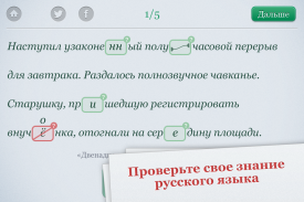 Орфография screenshot 6