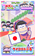 おそ松さんのニートスゴロクぶらり旅 screenshot 6