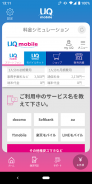 体験版UQ mobile ポータル screenshot 5