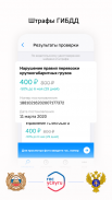 Штрафы ГИБДД - официальные с фотографией нарушения screenshot 0