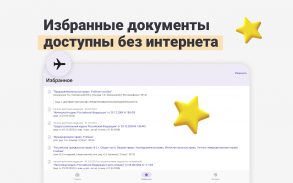 КонсультантПлюс: Студент screenshot 4