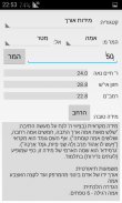 מידה כנגד מידה - המרת מידות screenshot 2