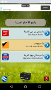 Listen to BBC Arabic Radio screenshot 0