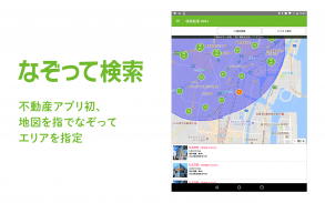 SUUMO 賃貸・売買物件検索アプリ screenshot 2