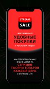 Stream Sale. Лайв стрим шопинг платформа в России screenshot 1