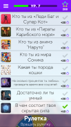 Тесты: Кто ты из? screenshot 12