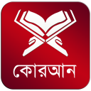 Al Quran bangla , Dua , Kalima , Islamic App