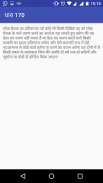 Kanoon Sikhe (क़ानून सीखें) screenshot 4