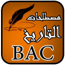 مصطلحات التاريخ BAC