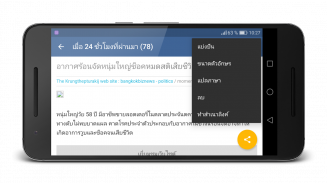 หนังสือพิมพ์ไทย screenshot 10