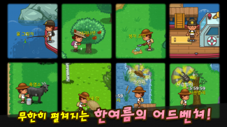 언제나 여름방학 screenshot 1