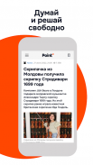 Новости Point.md screenshot 1