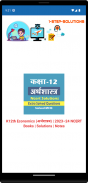 12th economics solution hindi screenshot 0