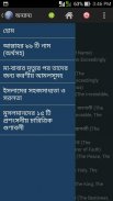 "একের ভিতর সব" মুসলিম(Muslim) screenshot 6